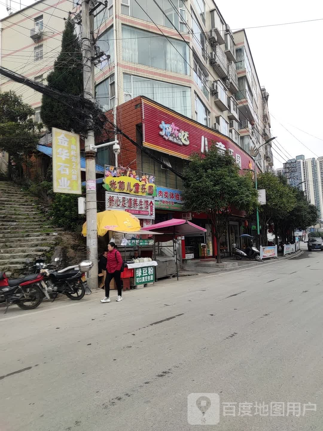 光前儿童乐园