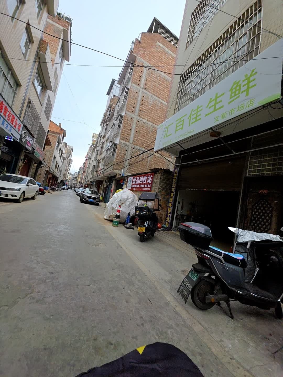 废品回收站