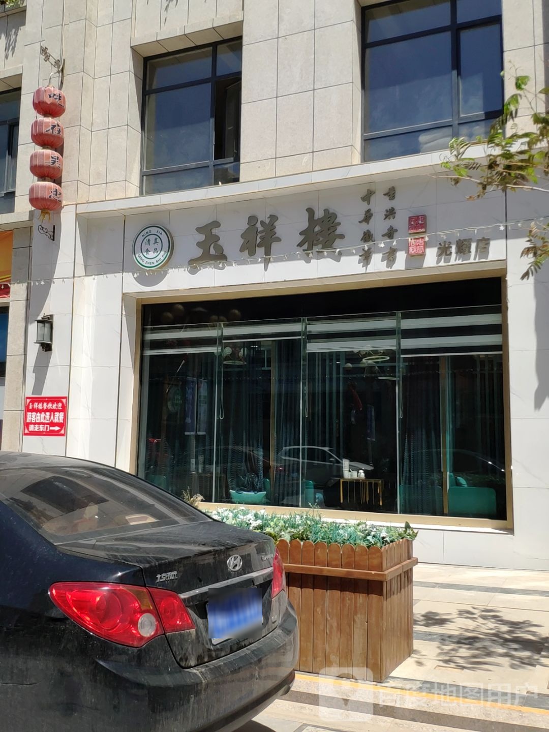 玉祥楼早茶(光耀店)