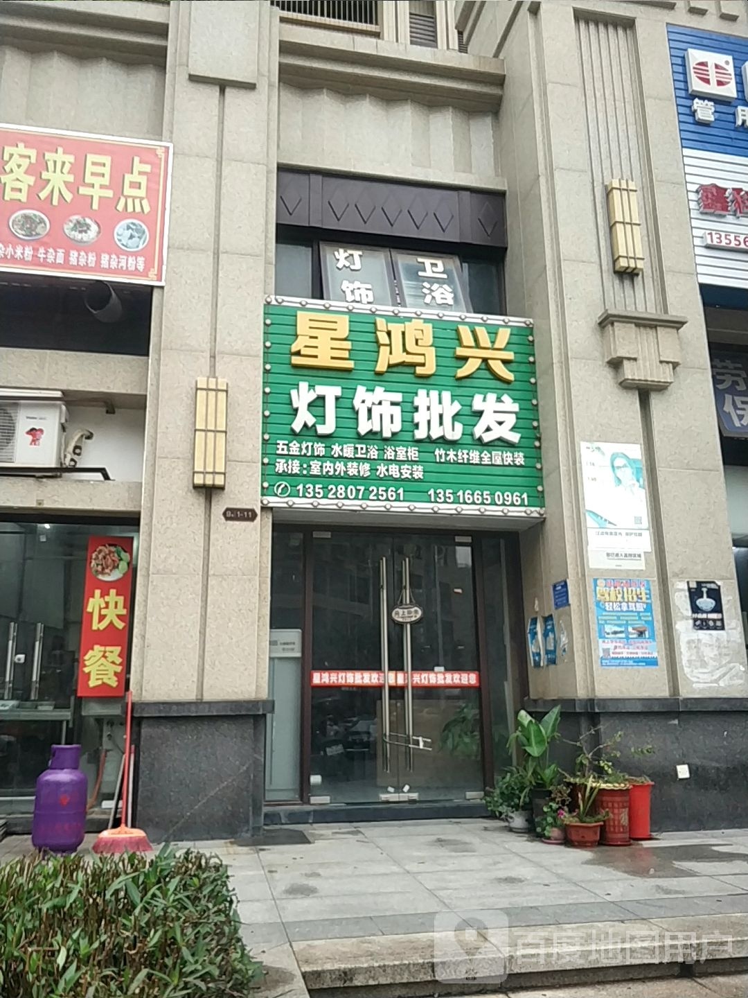 星鸿兴灯饰批发