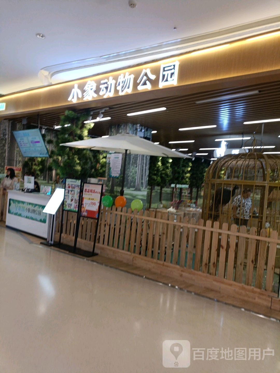 小象动物公园(玖隆茂购物中心店)