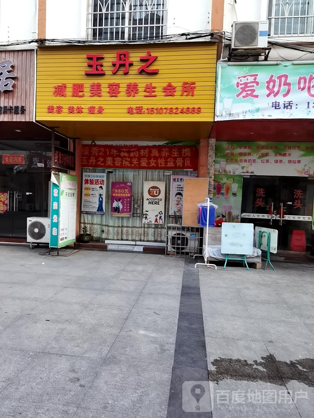 玉丹之减肥美容养生会所