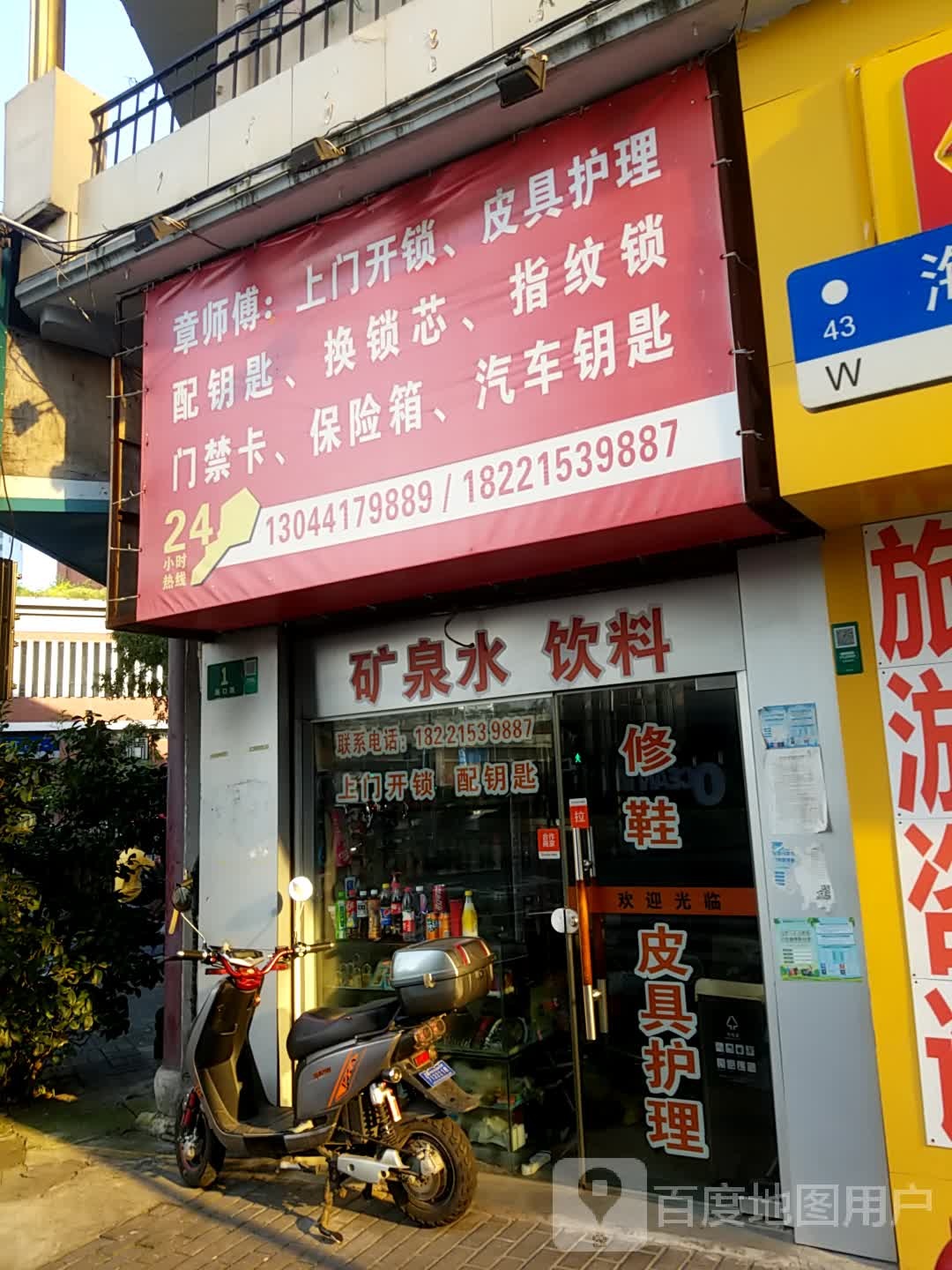 章师傅上门开锁