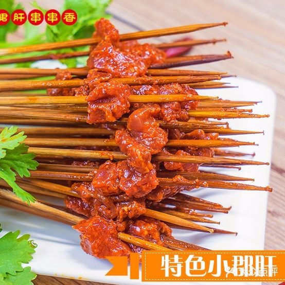 五位缘小郡肝串串香(空中花园店)