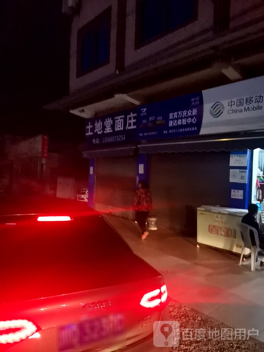 土地堂面庄