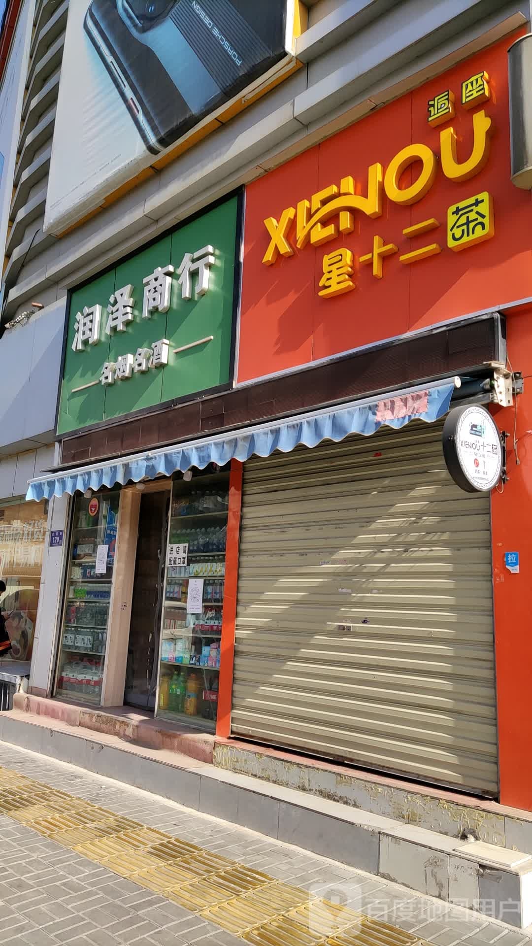 润泽商行(盛大金龙购物广场店)
