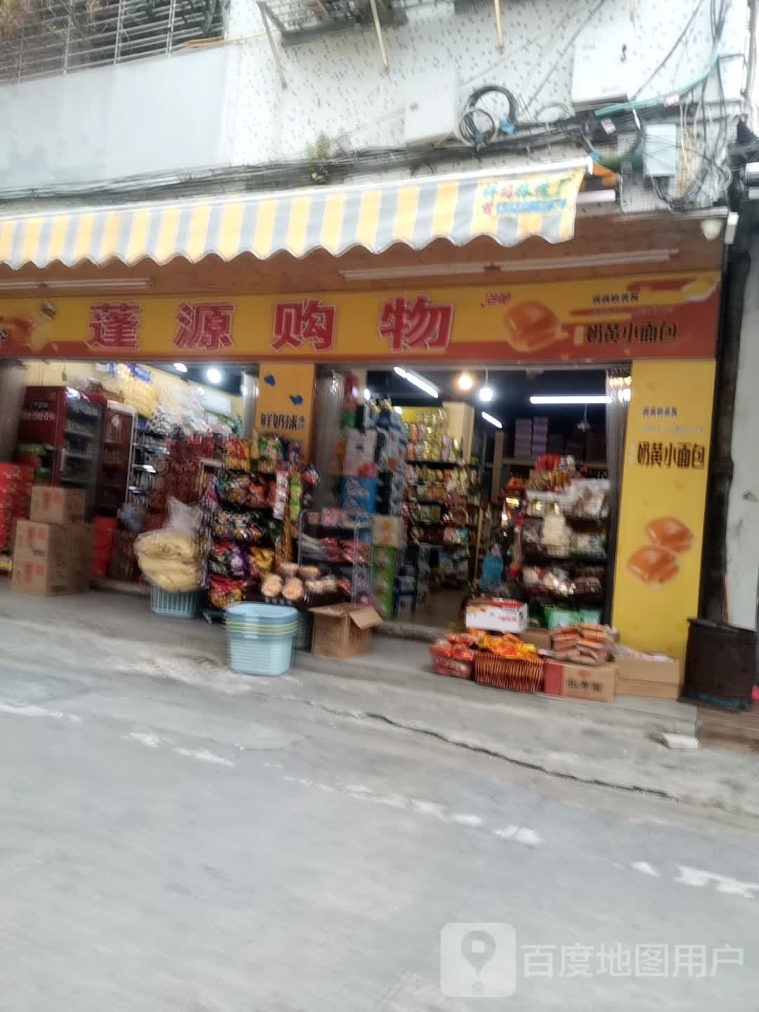 蓬源购物(金秀园店)