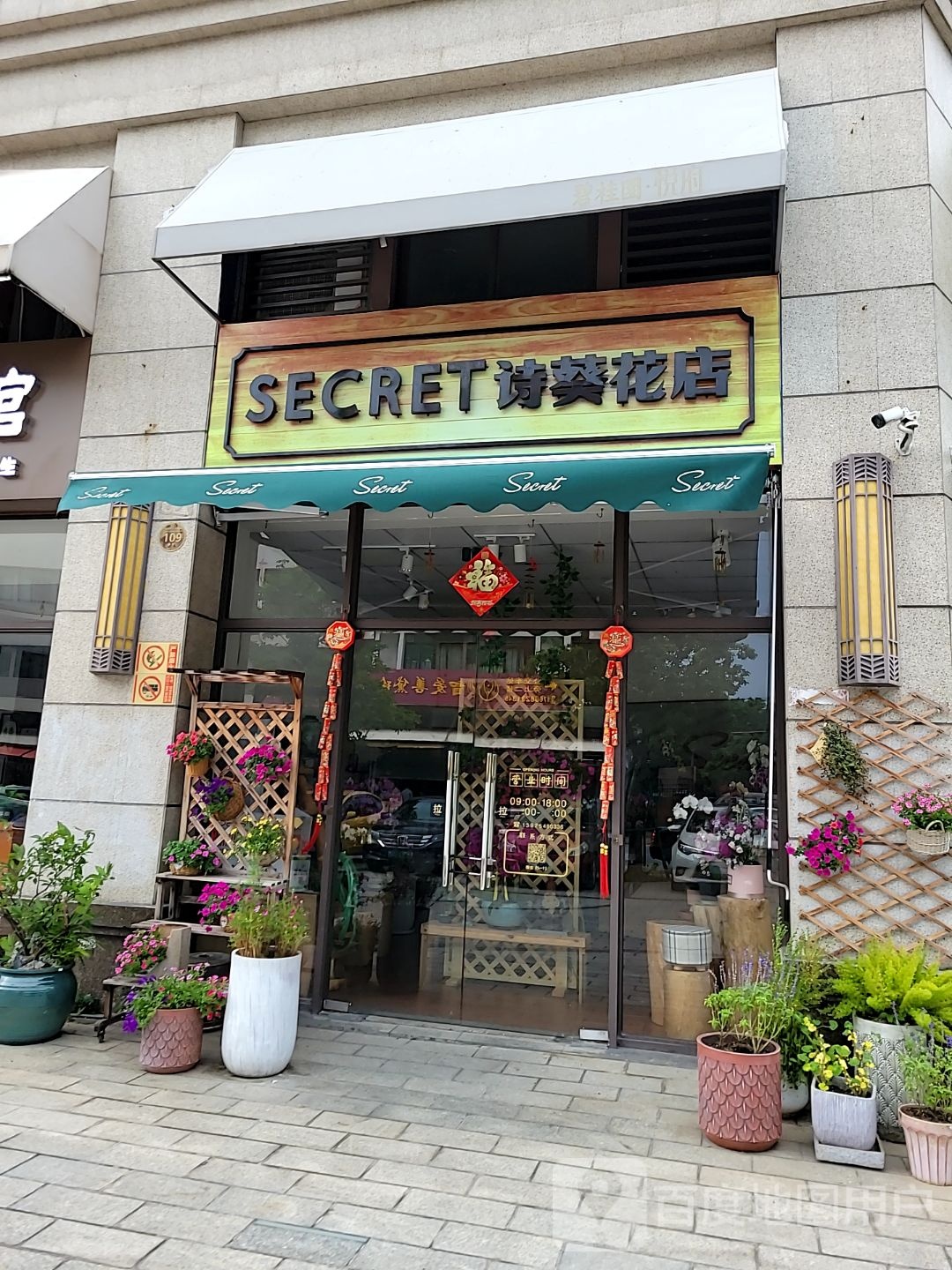 诗葵花店