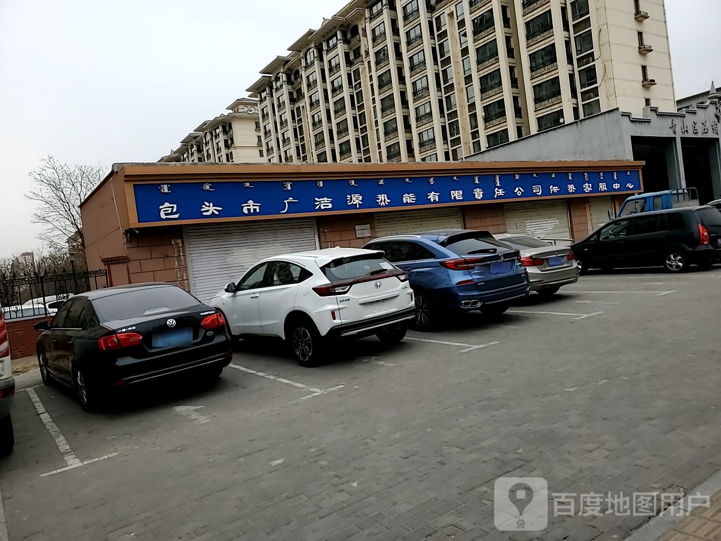 包头市广洁源热能有限责任公司供热客服中心