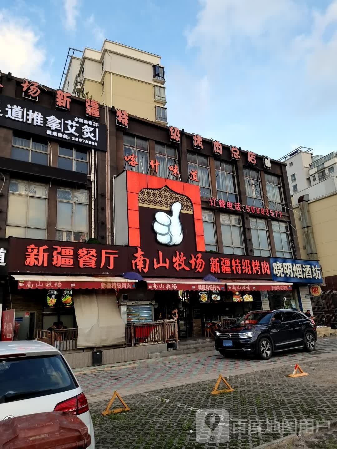 南山牧场(上海餐饮有限公司)
