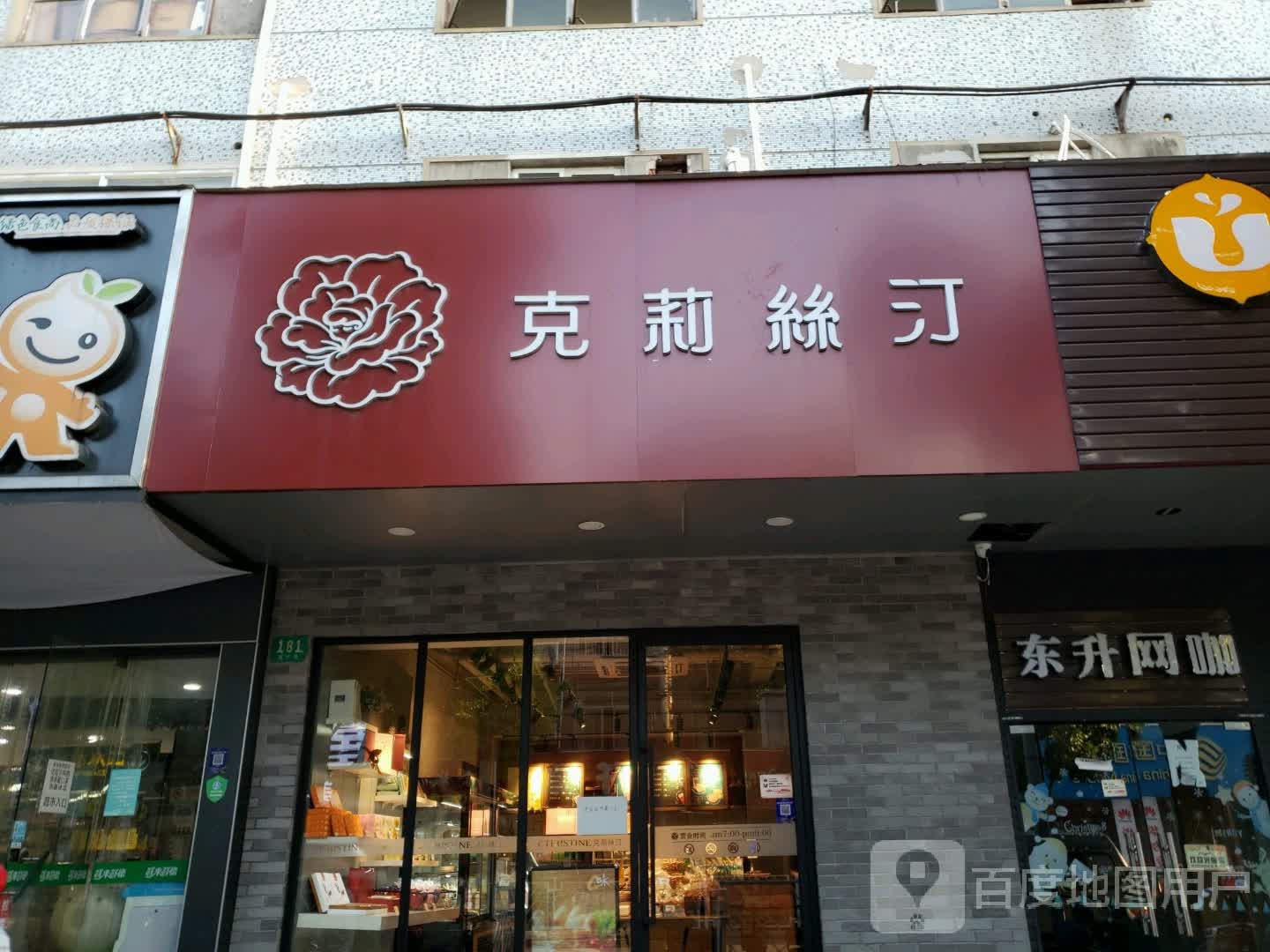 东升网咖