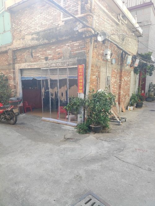勒北叶师傅按摩馆