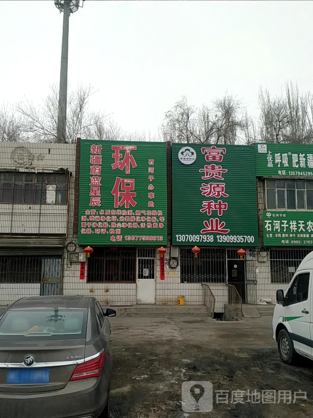 新疆伟蓝星辰环保石河子办事处