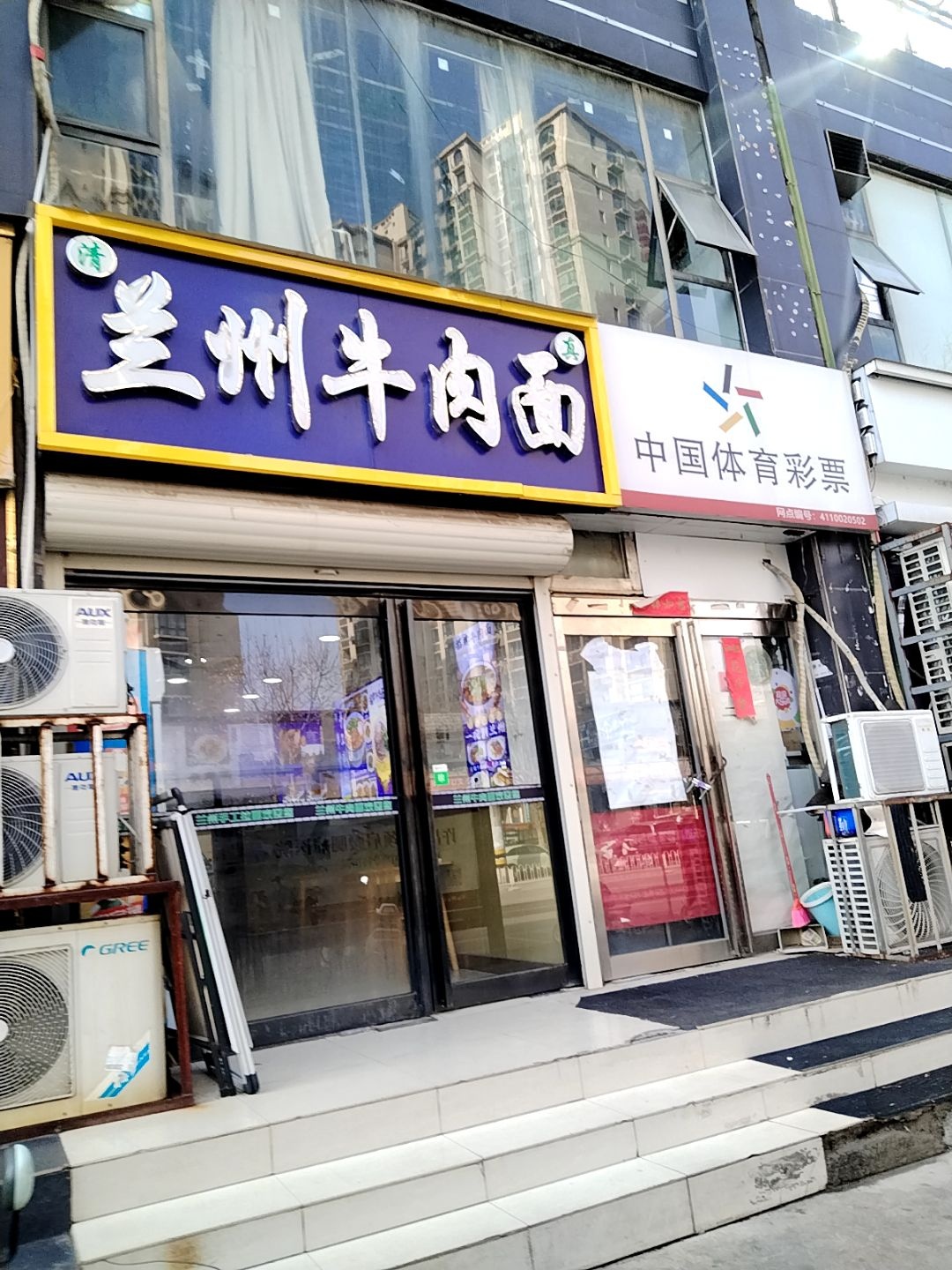 清真兰州牛肉面