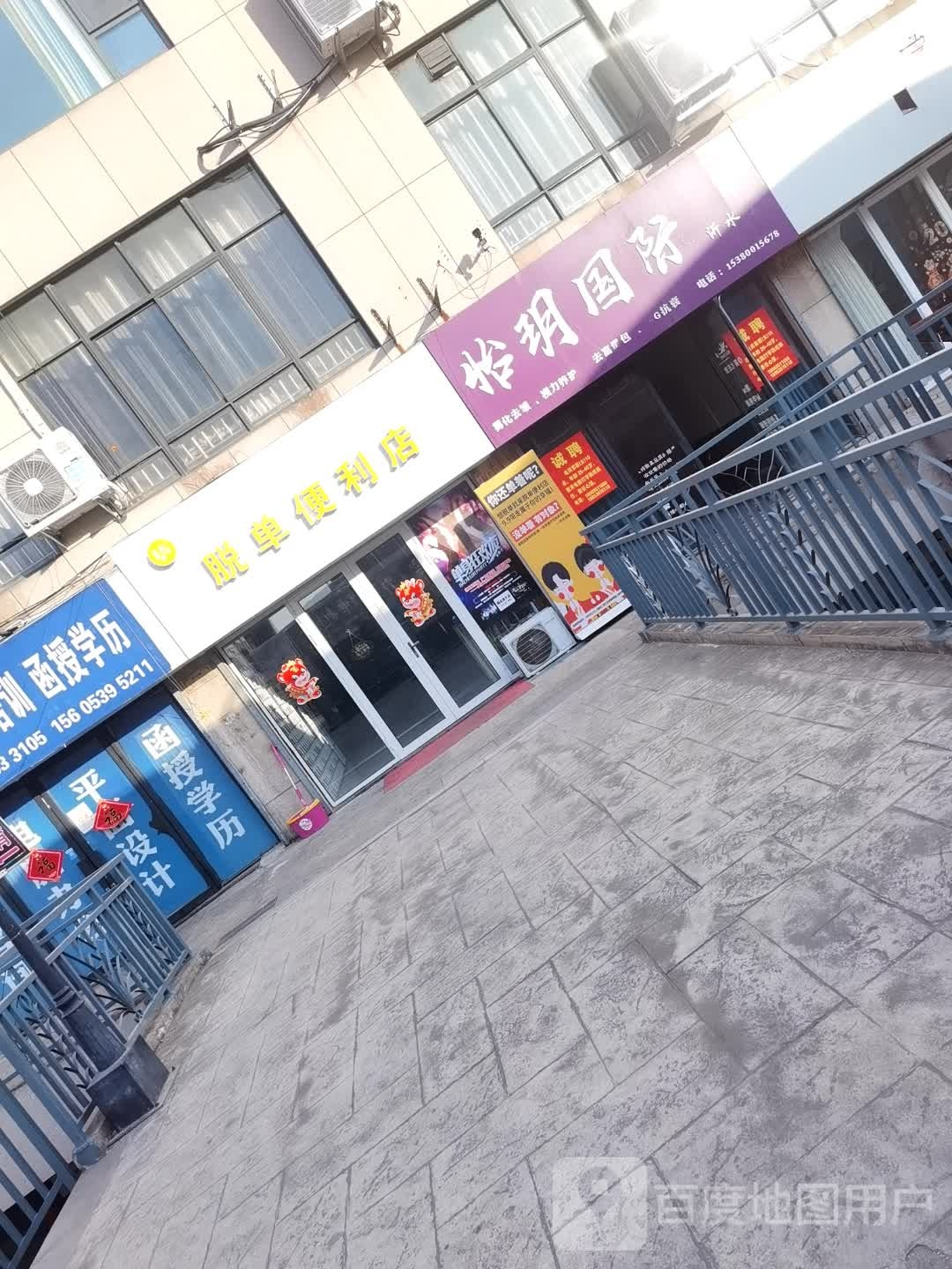脱单遍历店