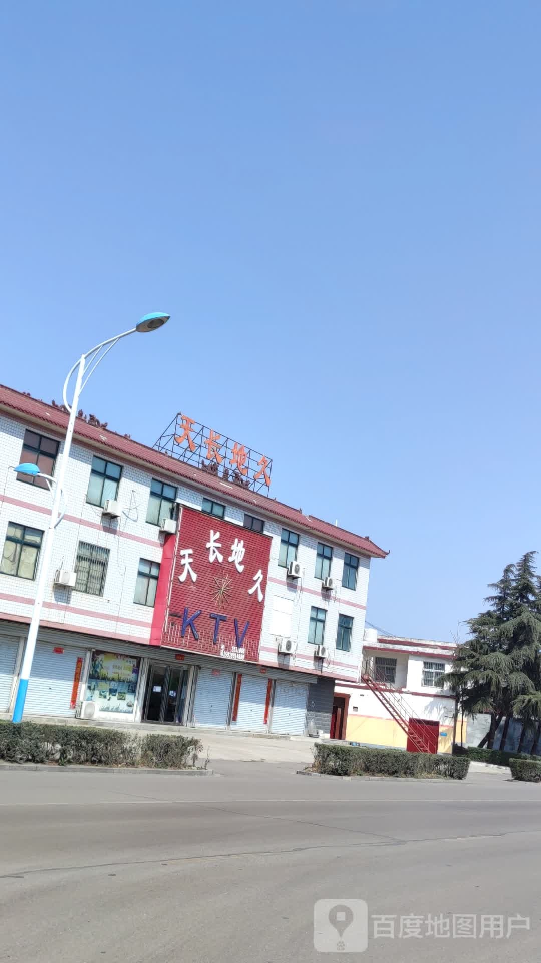 天长日久