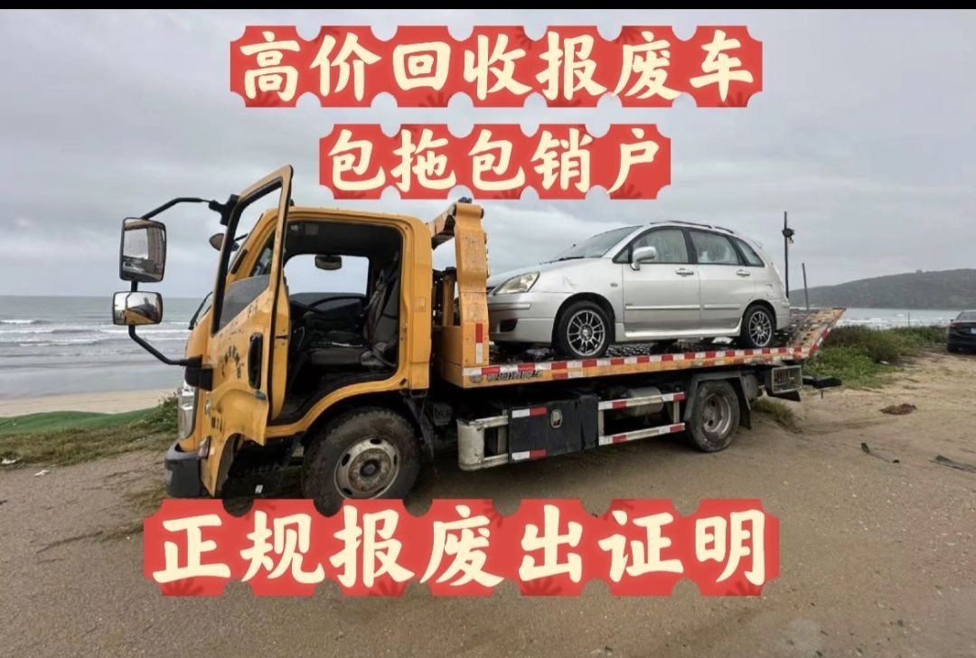 新疆途顺秀捷报废汽车回收有限公司