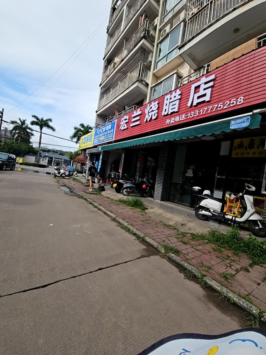 宏兰烧腊店