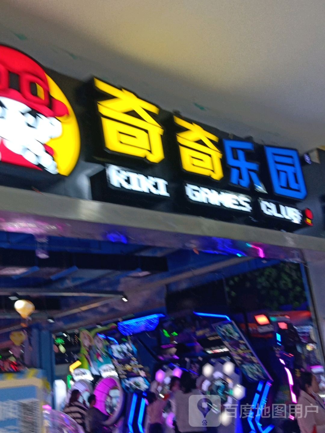 齐齐乐园(CBD购物中心店)