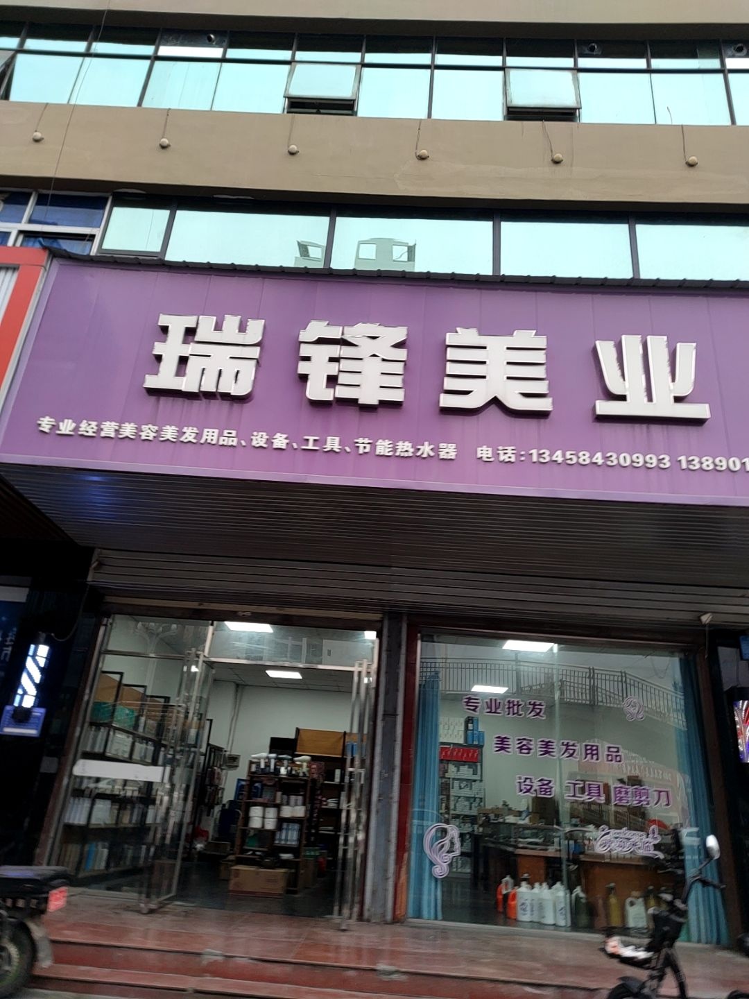 瑞锋美业