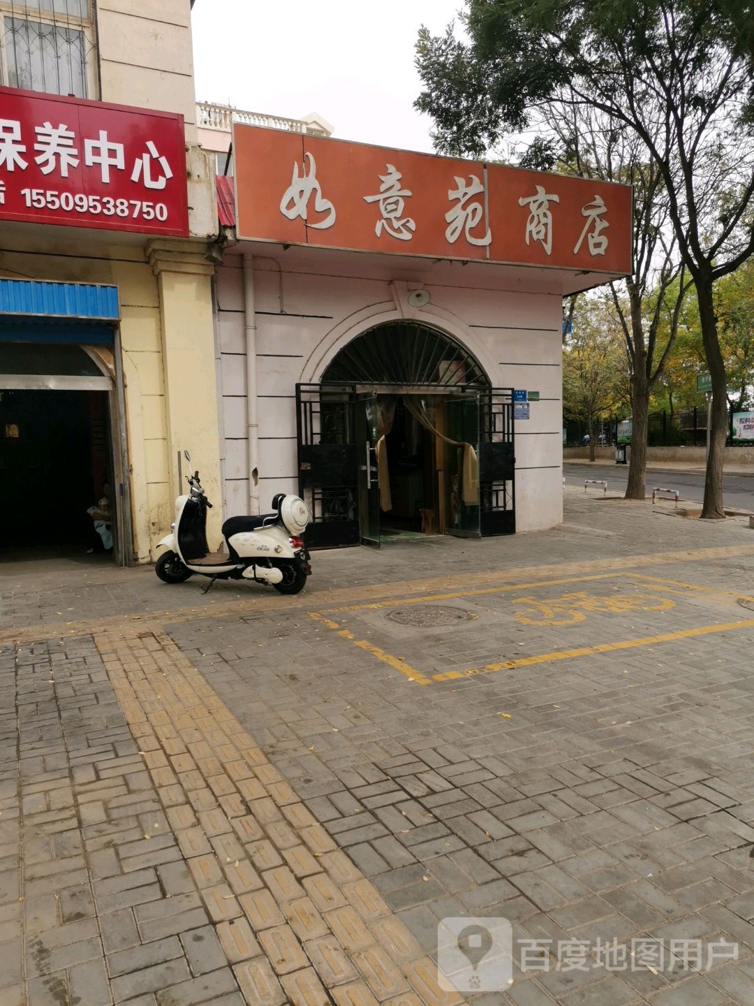 如意苑商店