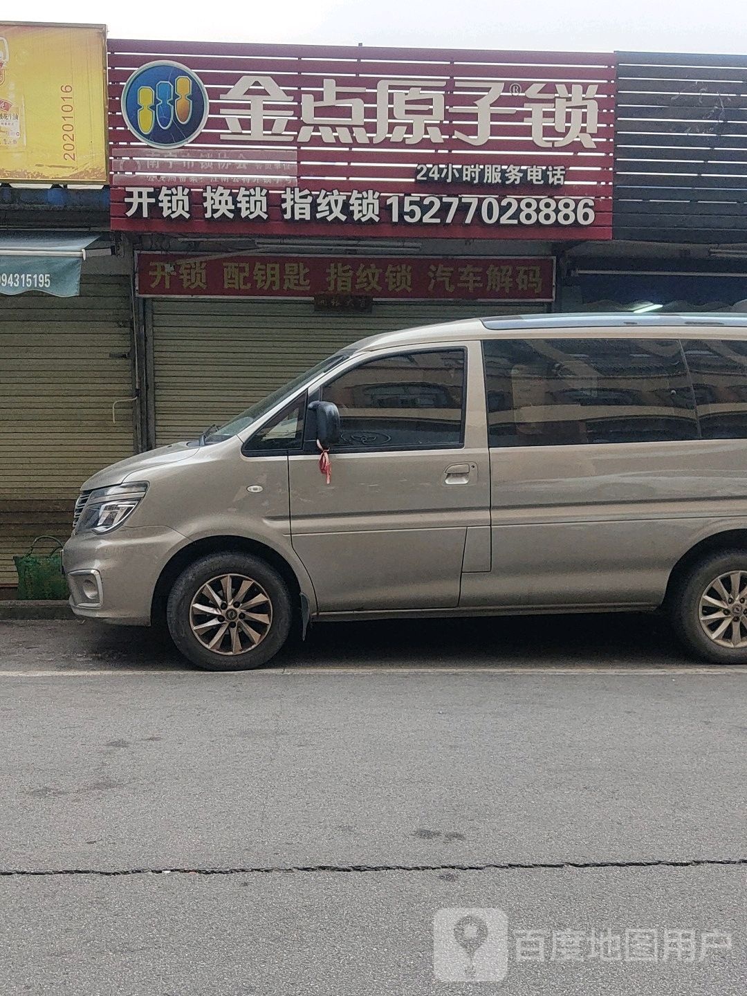 金点原子锁