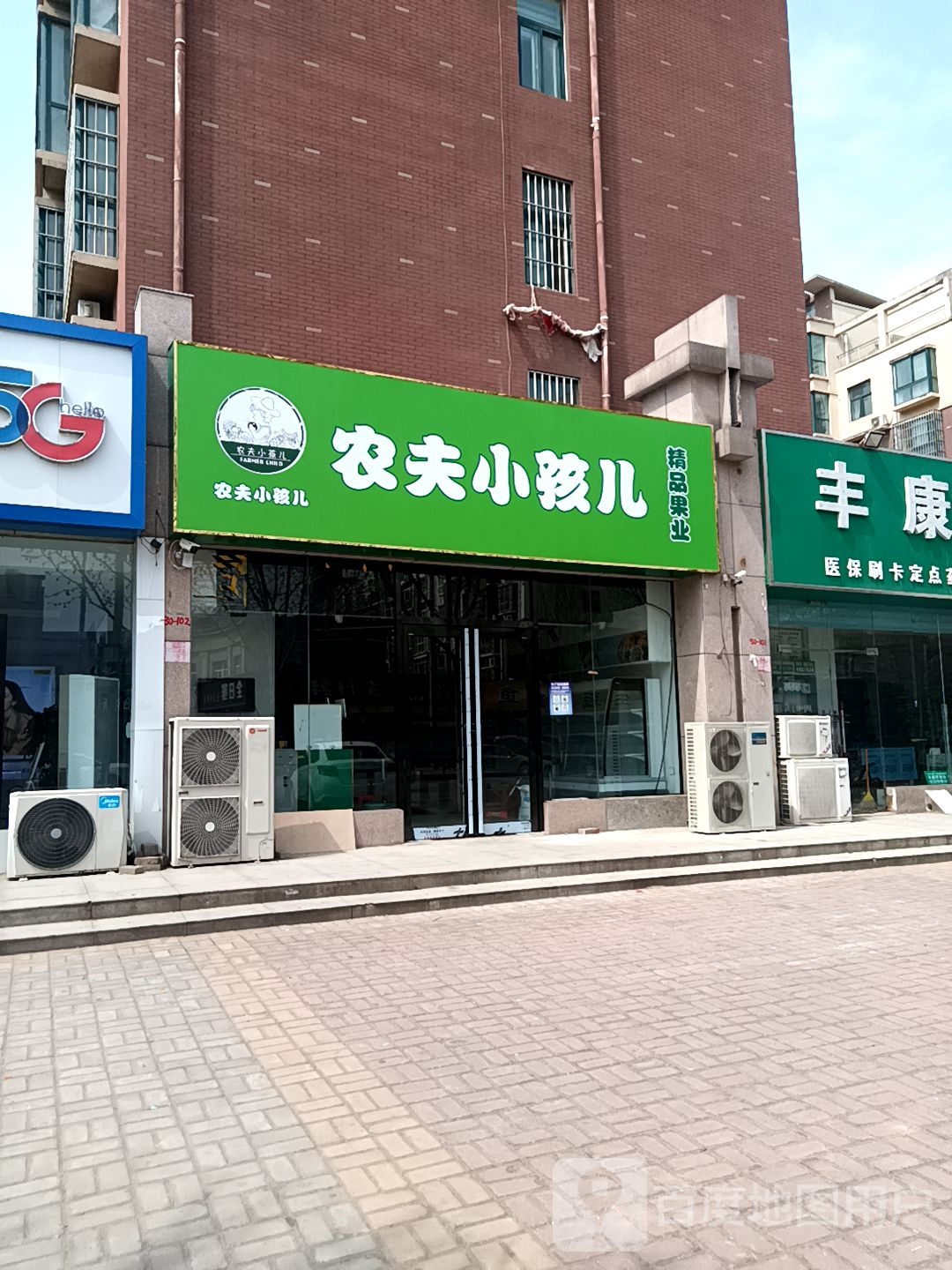 农夫小孩儿精品果业