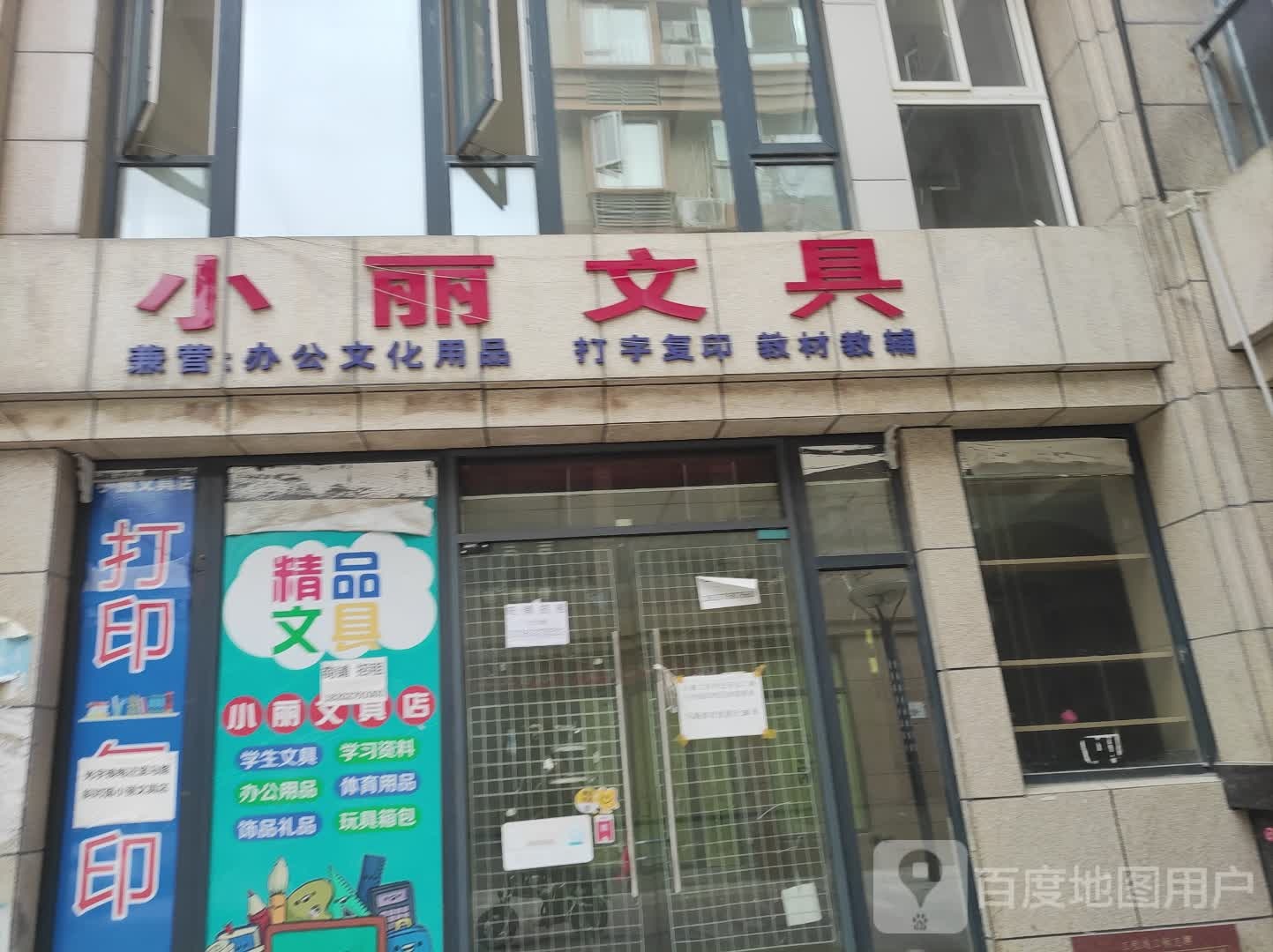 小丽文具