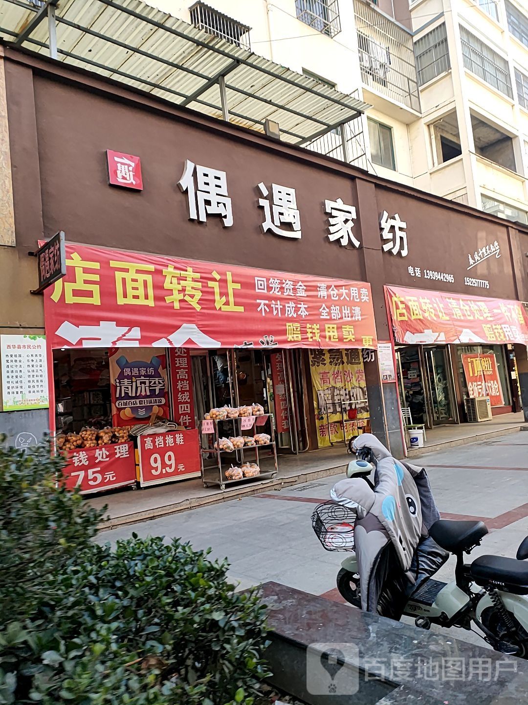 西华县偶遇家纺(城隍庙路店)