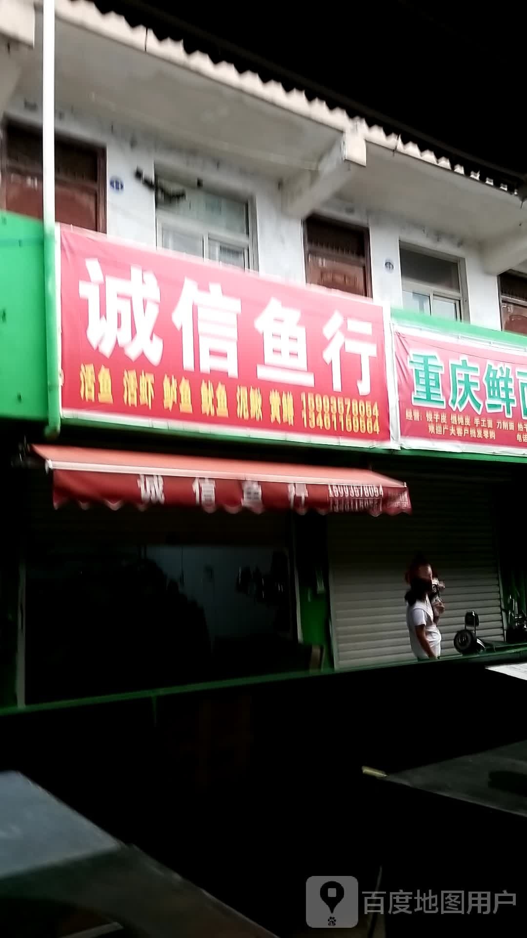 诚信鱼行(园林小区店)