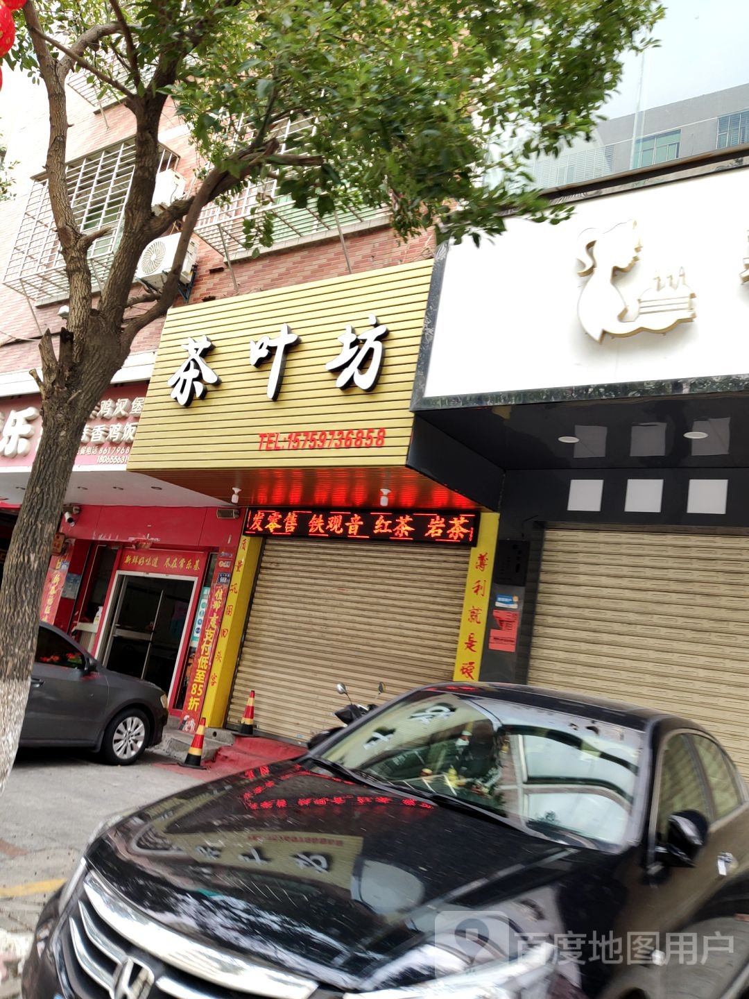 茶叶坊