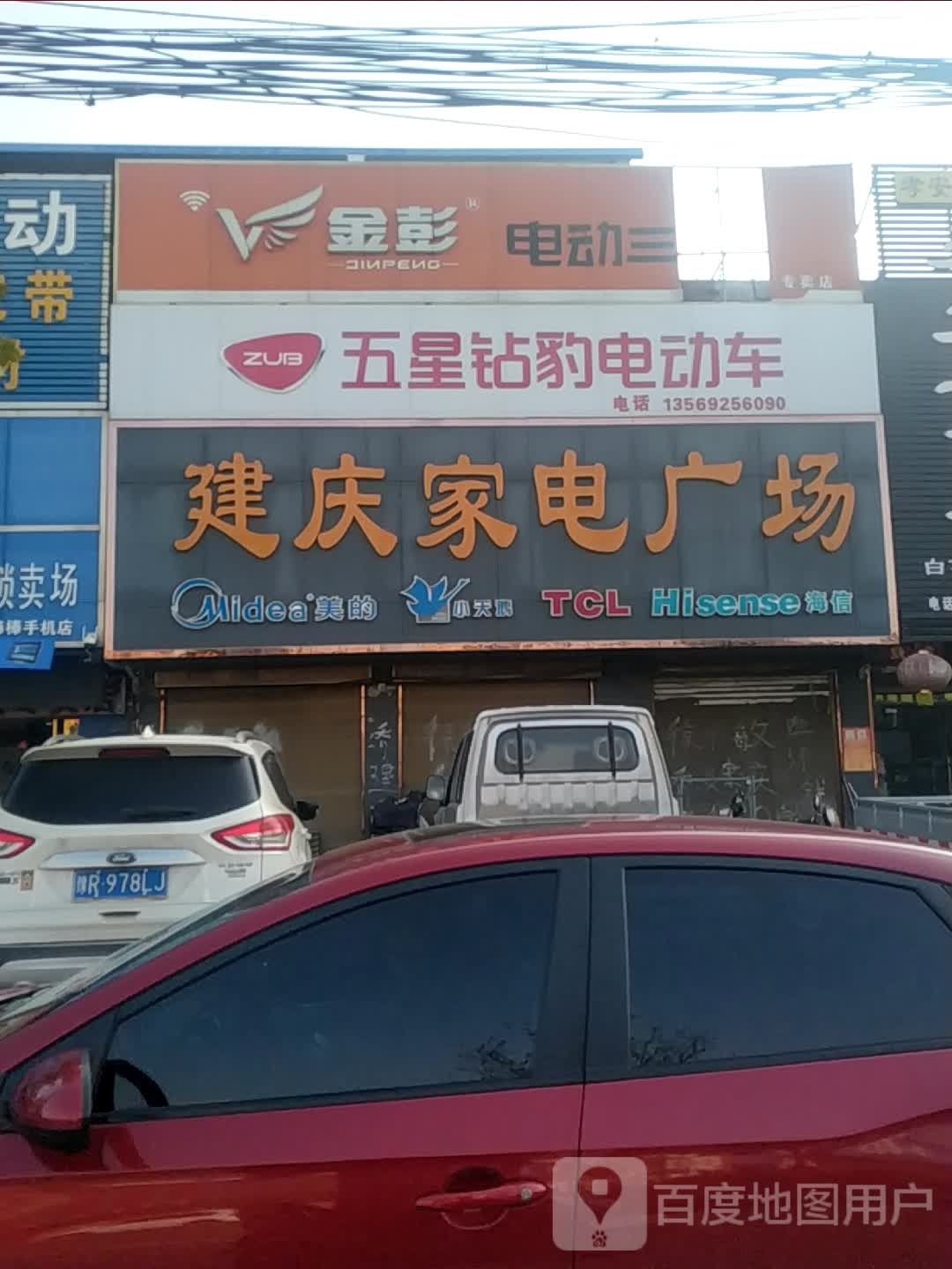 宛城区黄台岗镇五星钻豹电动车(S103店)