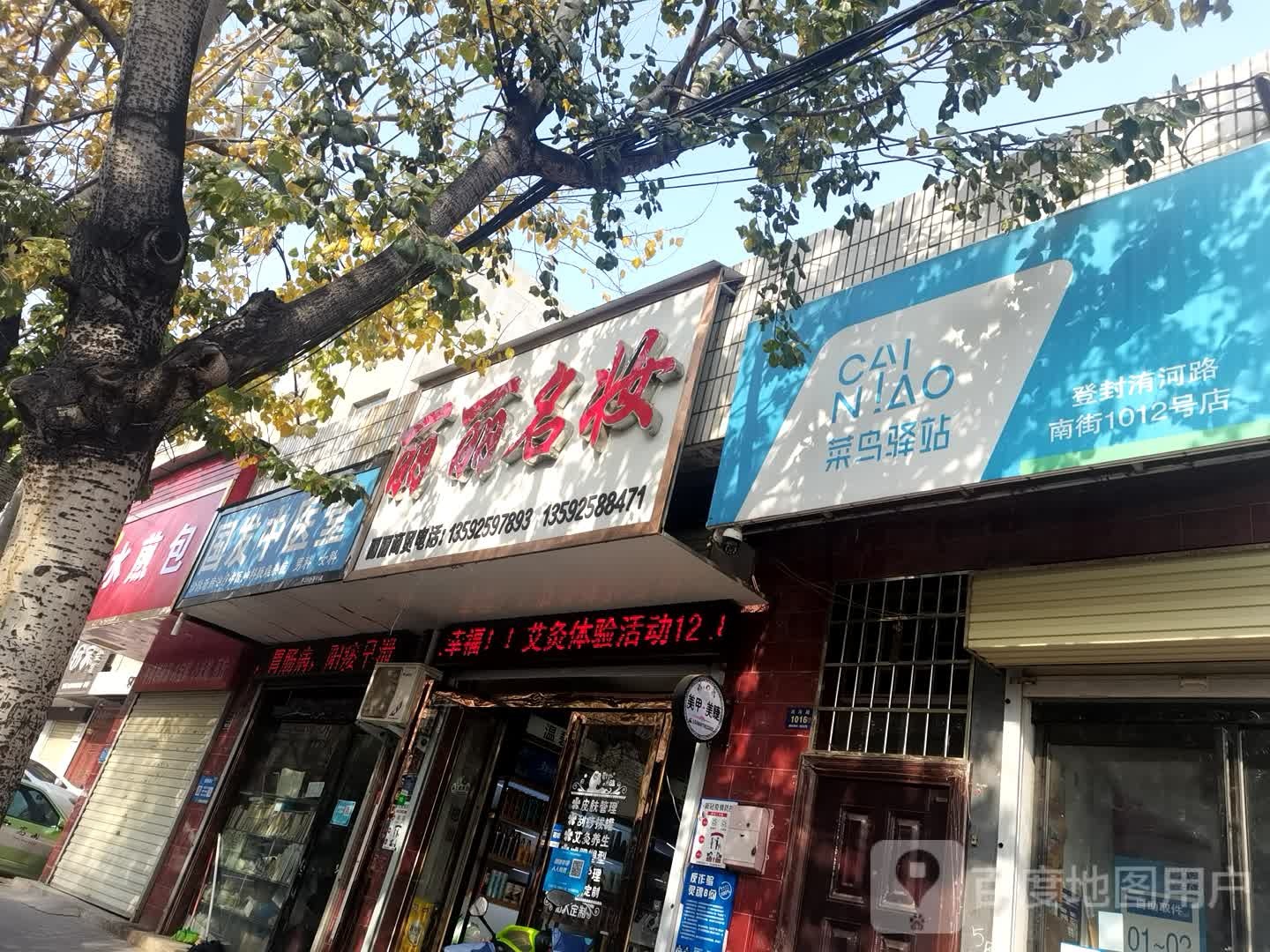 登封市丽丽名妆(洧河路店)