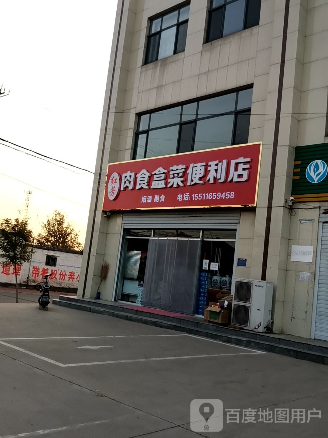 红芳肉食店盒菜便利店