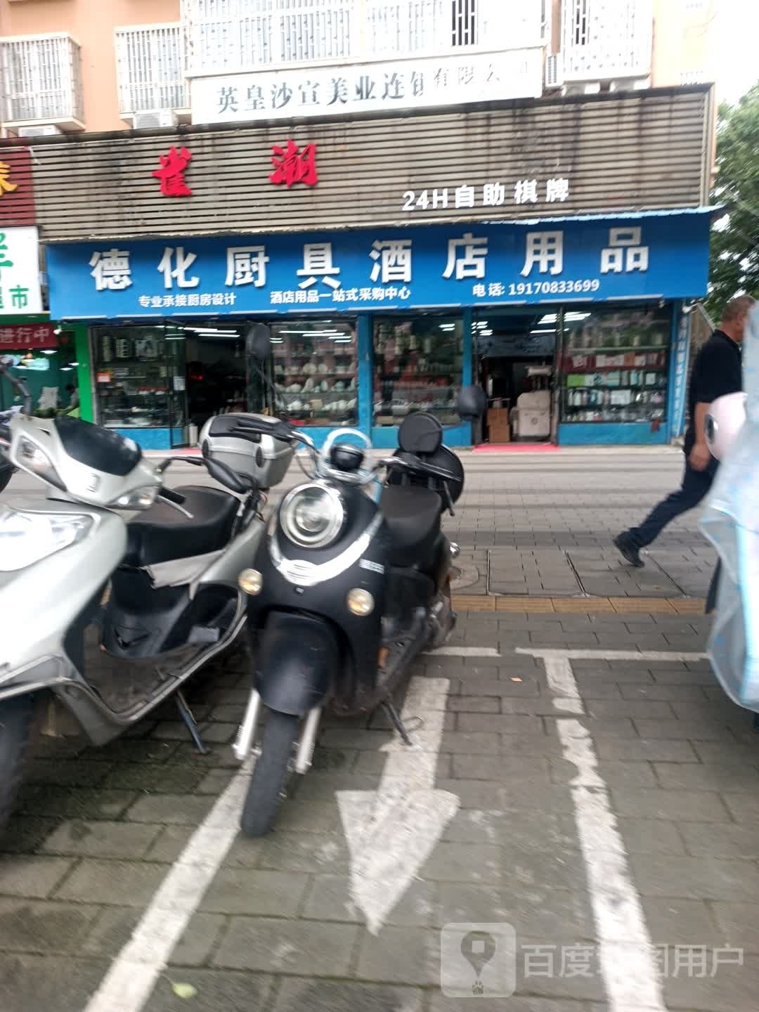 雀潮24H自助棋牌(茗芗佳苑店)