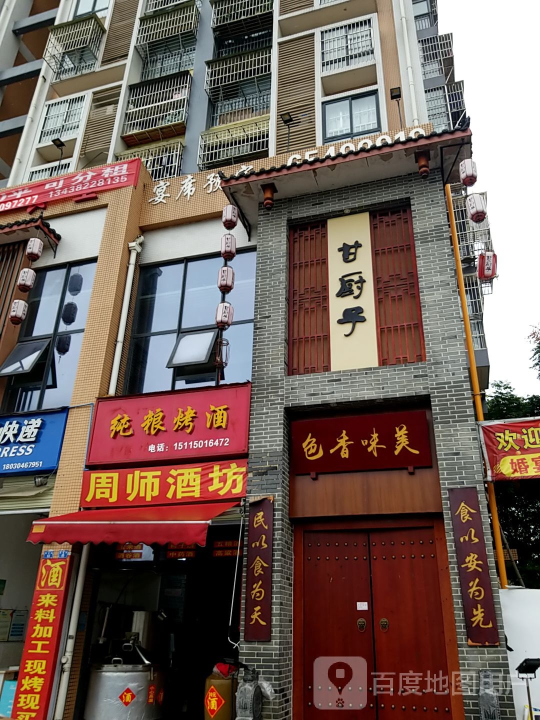 纯粮烤酒