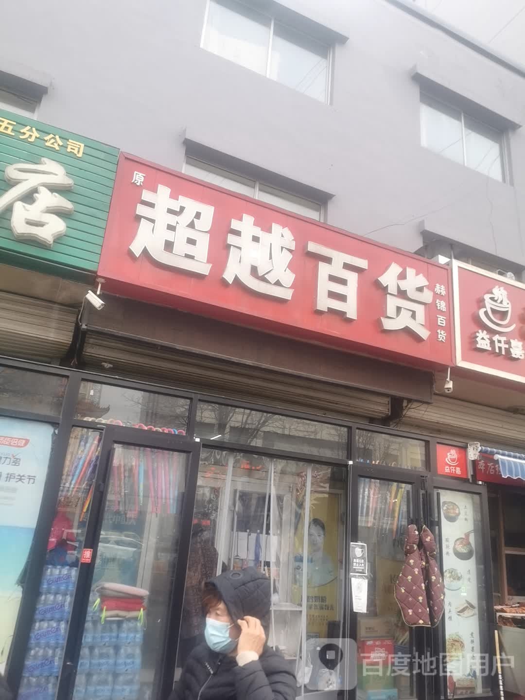 超越百货(华兴路店)