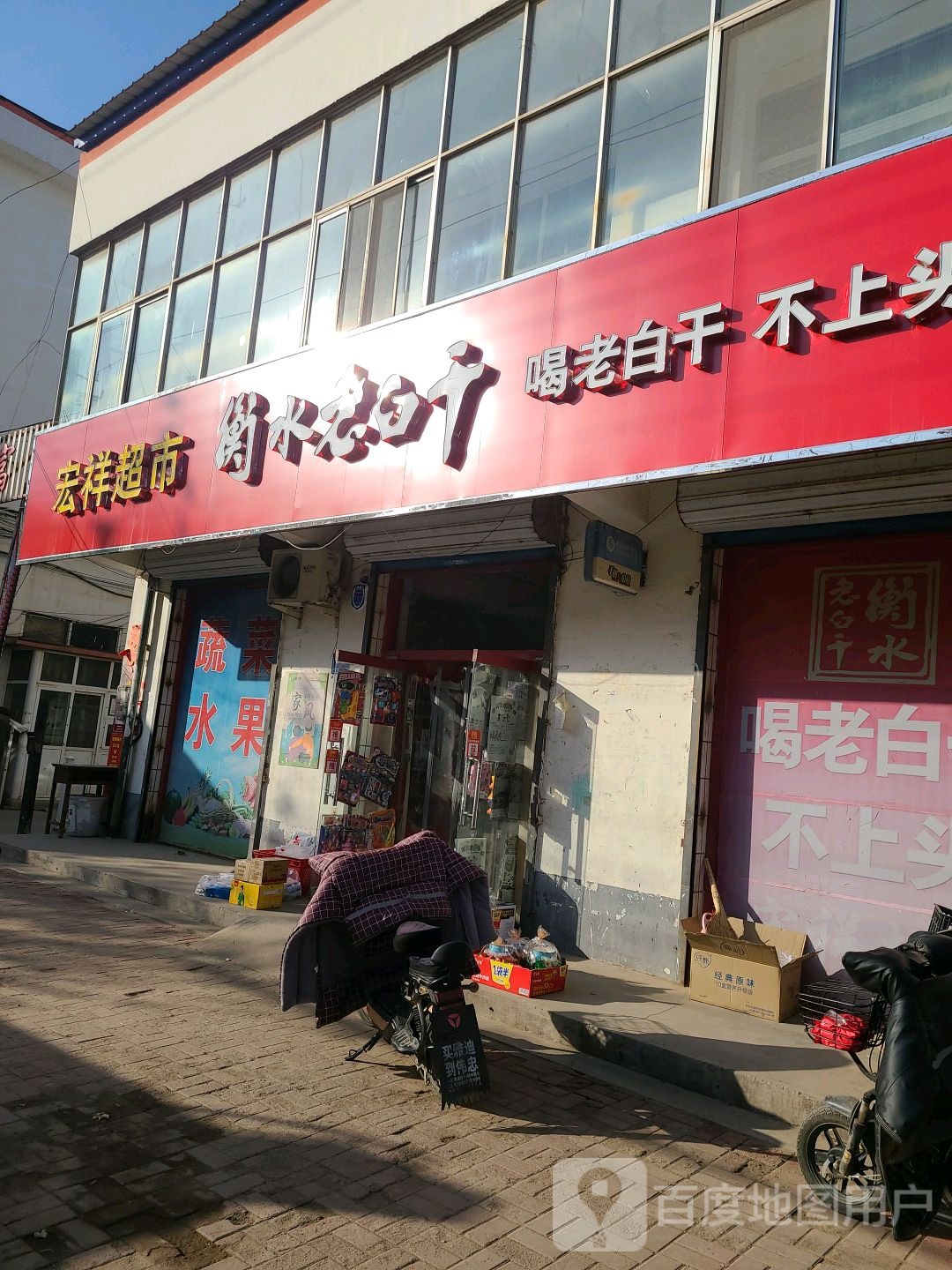 宏祥超市(富丽店)