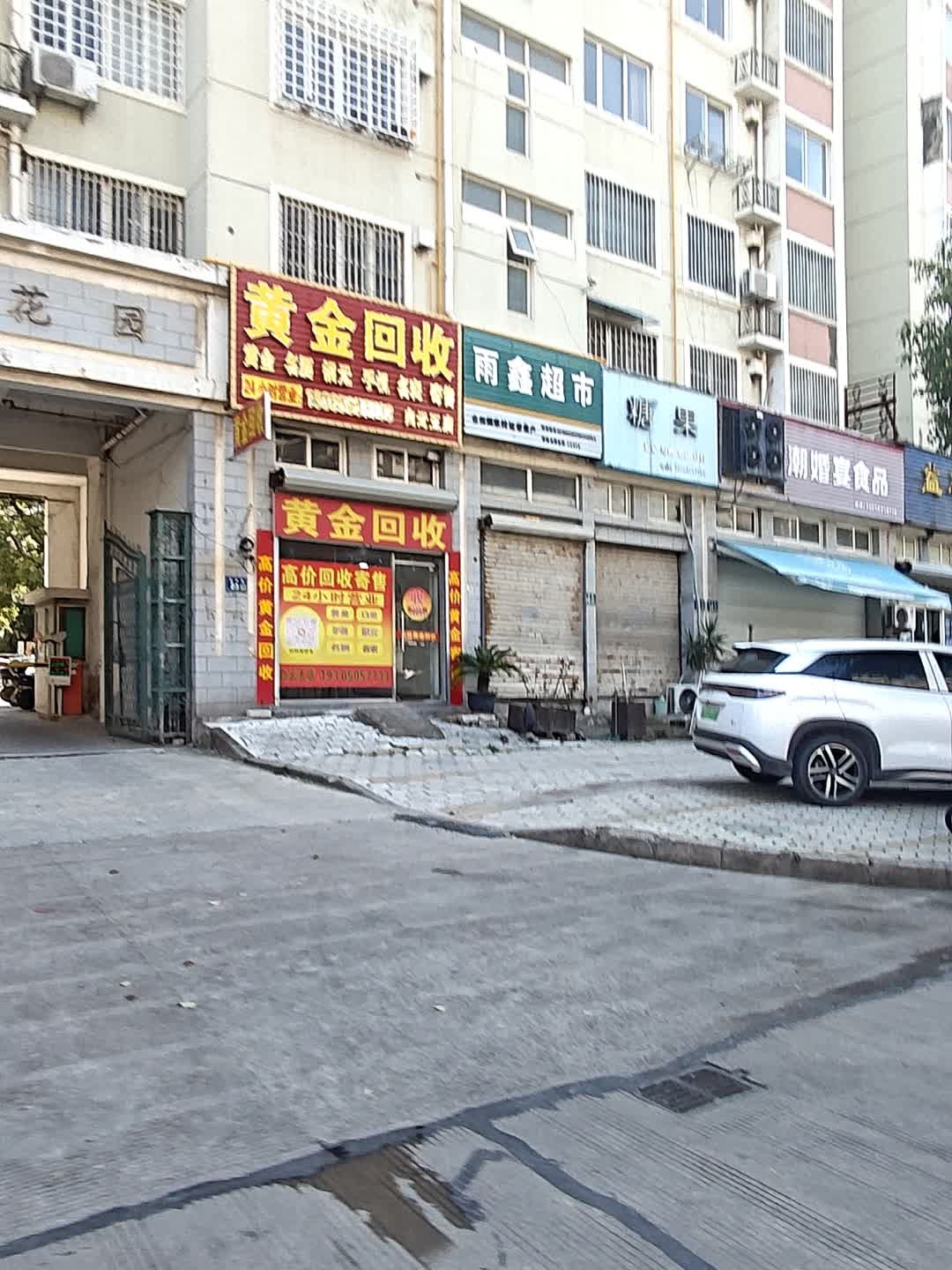 黄金回收