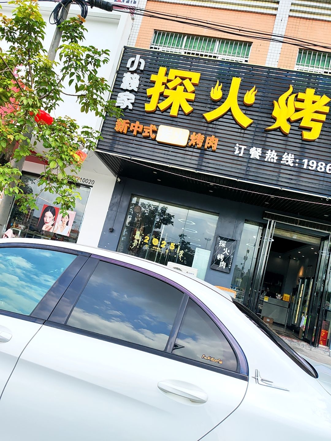 小赖家探火烤肉(阳西店)