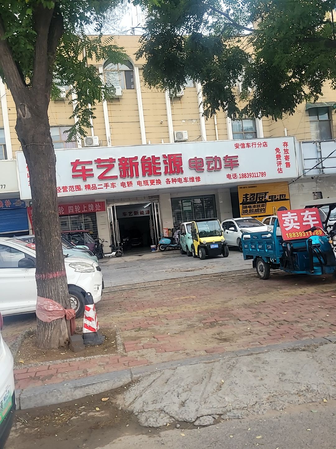 车艺新能源电动车二手车(安信车行分店)