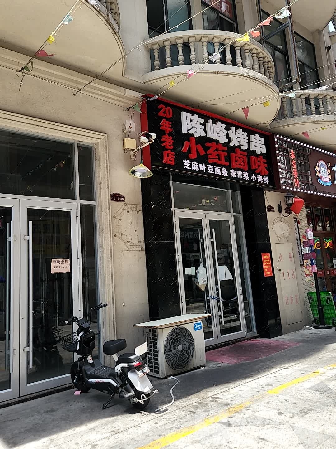 陈峰烧烤(天中天街店)