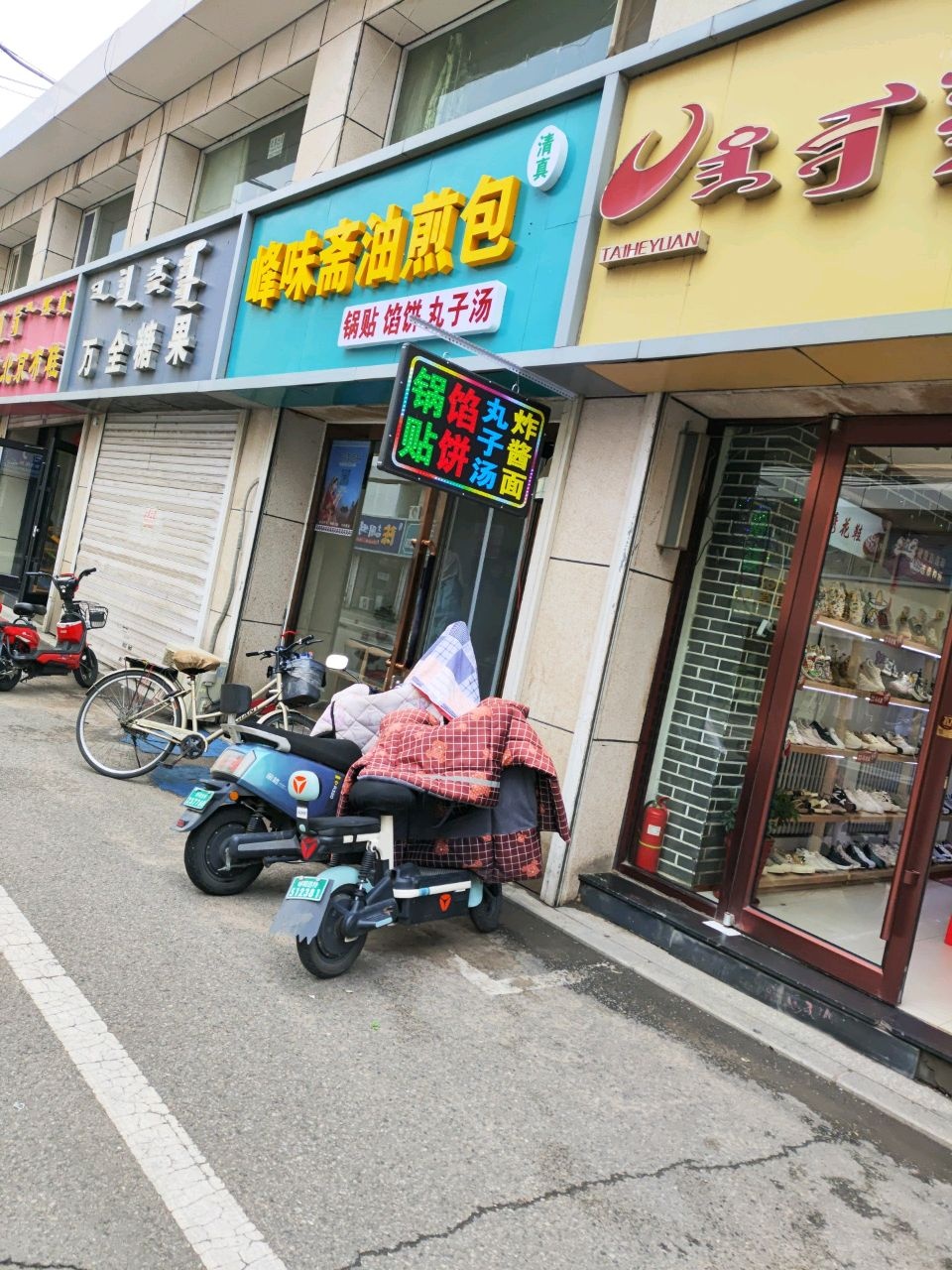 清真峰味斋油煎包