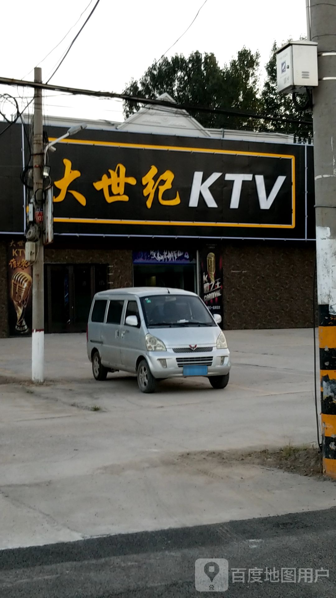 大世界KTV