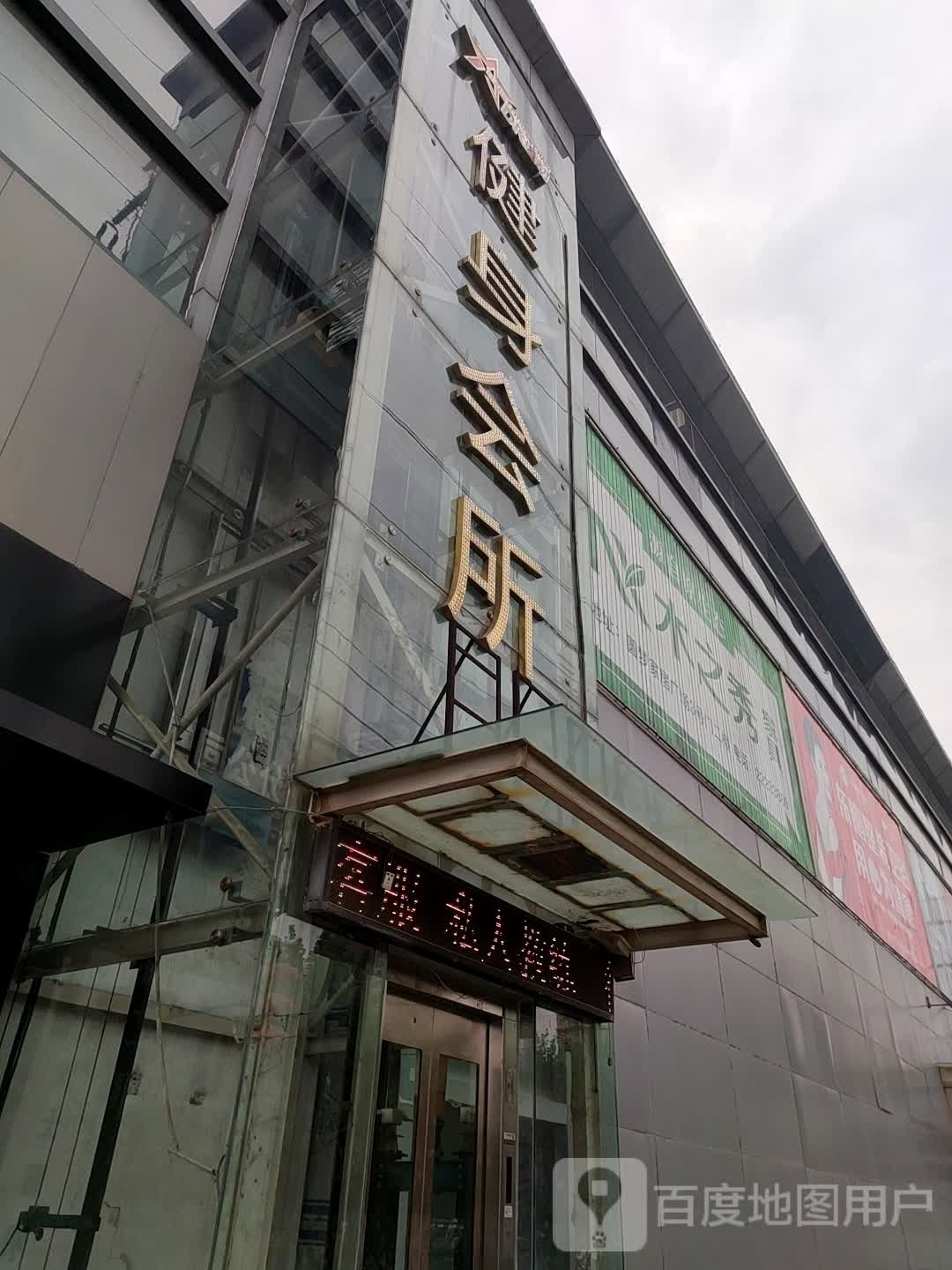 DR运动建设会所