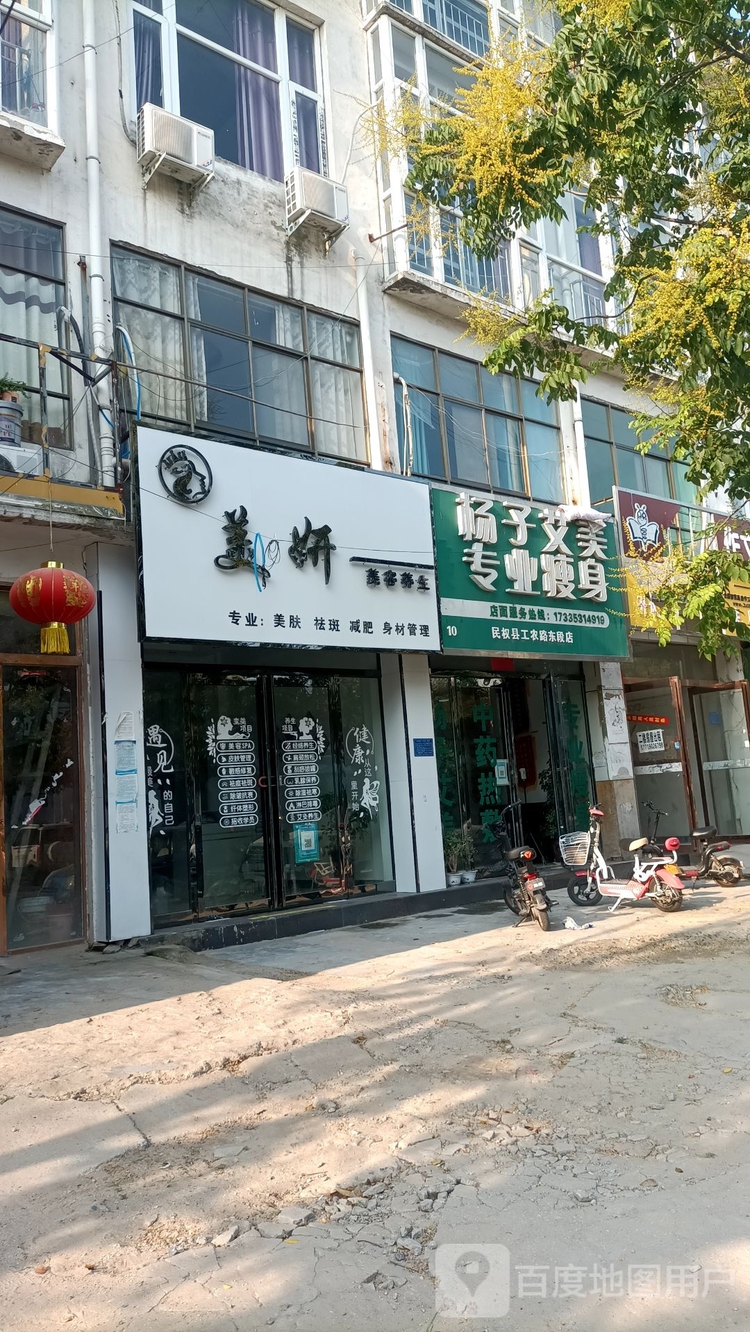 美妍美容养生