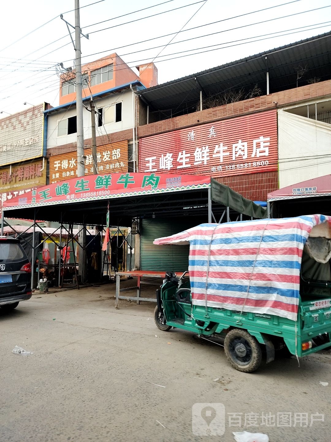 于得水生鲜批发部