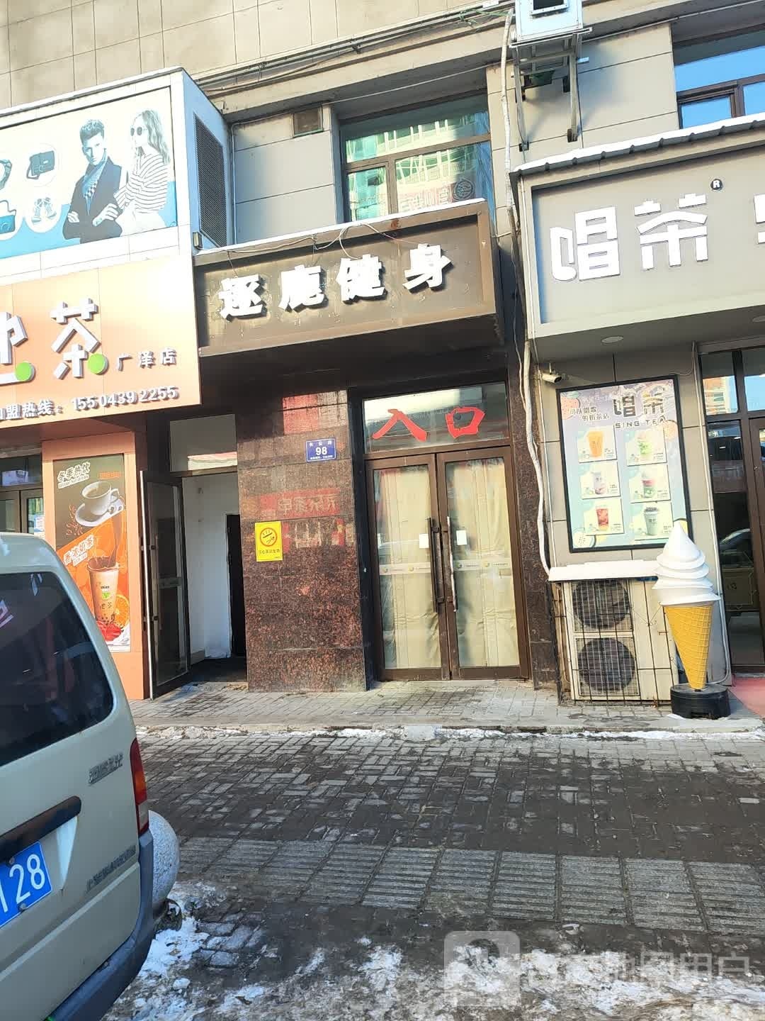 逐鹿健身房(广泽店)