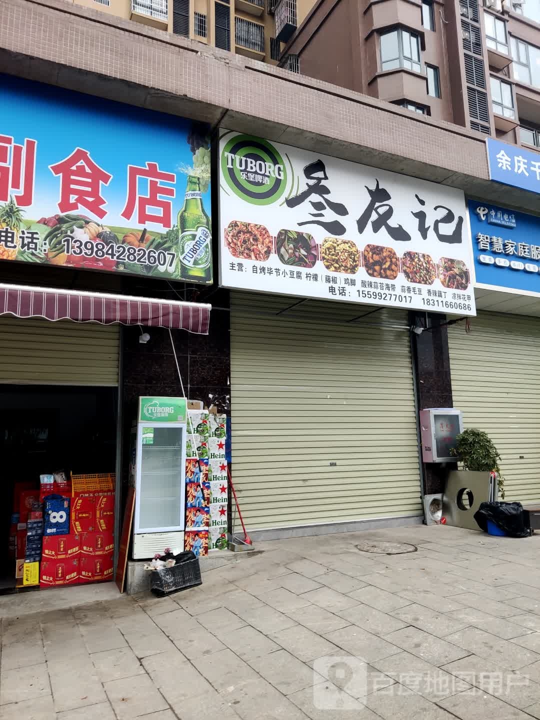 叁友记烤鲜豆腐(东晟清华园店)