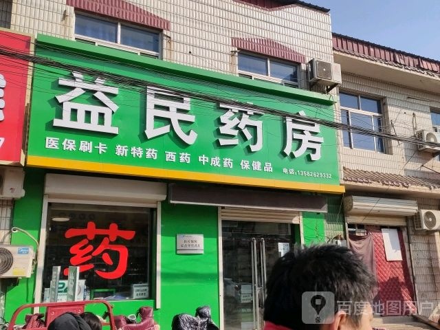 标签:医疗药店益民药房共多少人浏览:4030964电话:评论数:总体评分